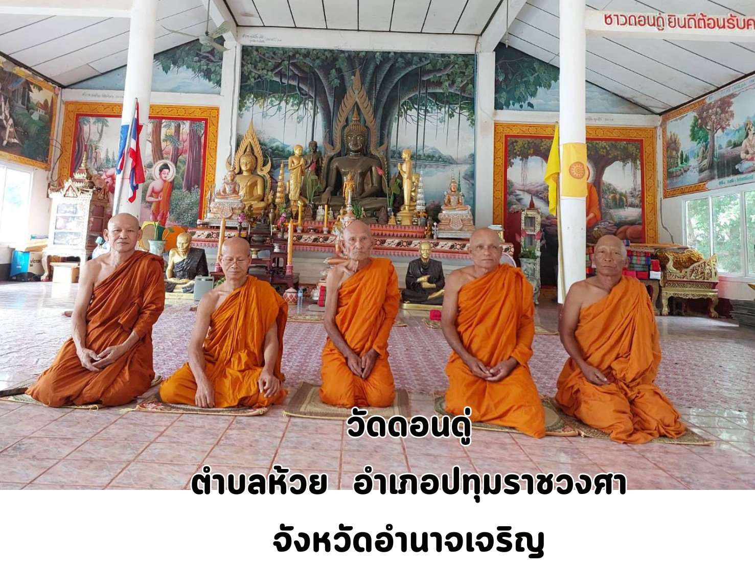 วัดดอนดู่