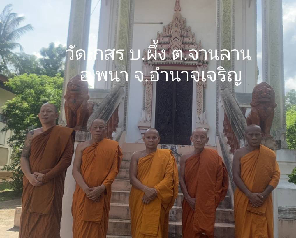 วัดเกษร
