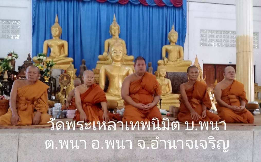 วัดพระเหลาเทพนิมิต