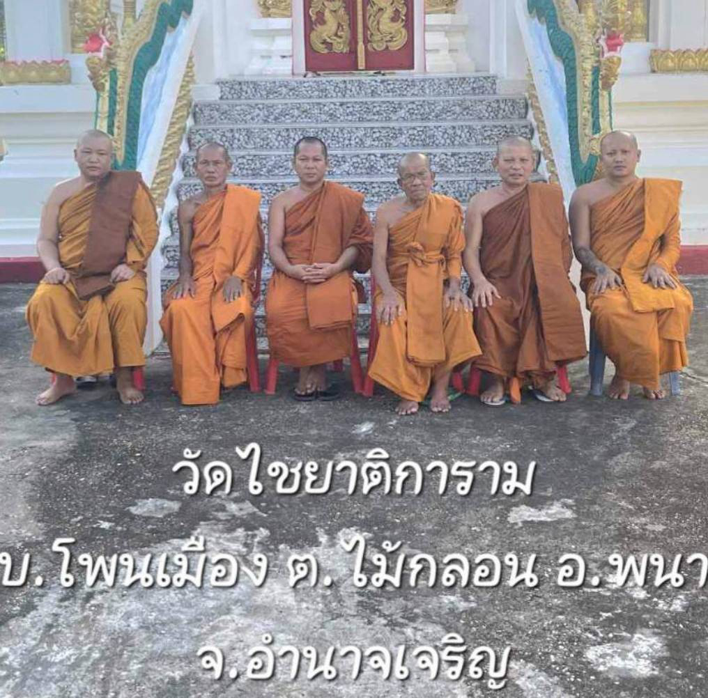 วัดไชยาติการาม