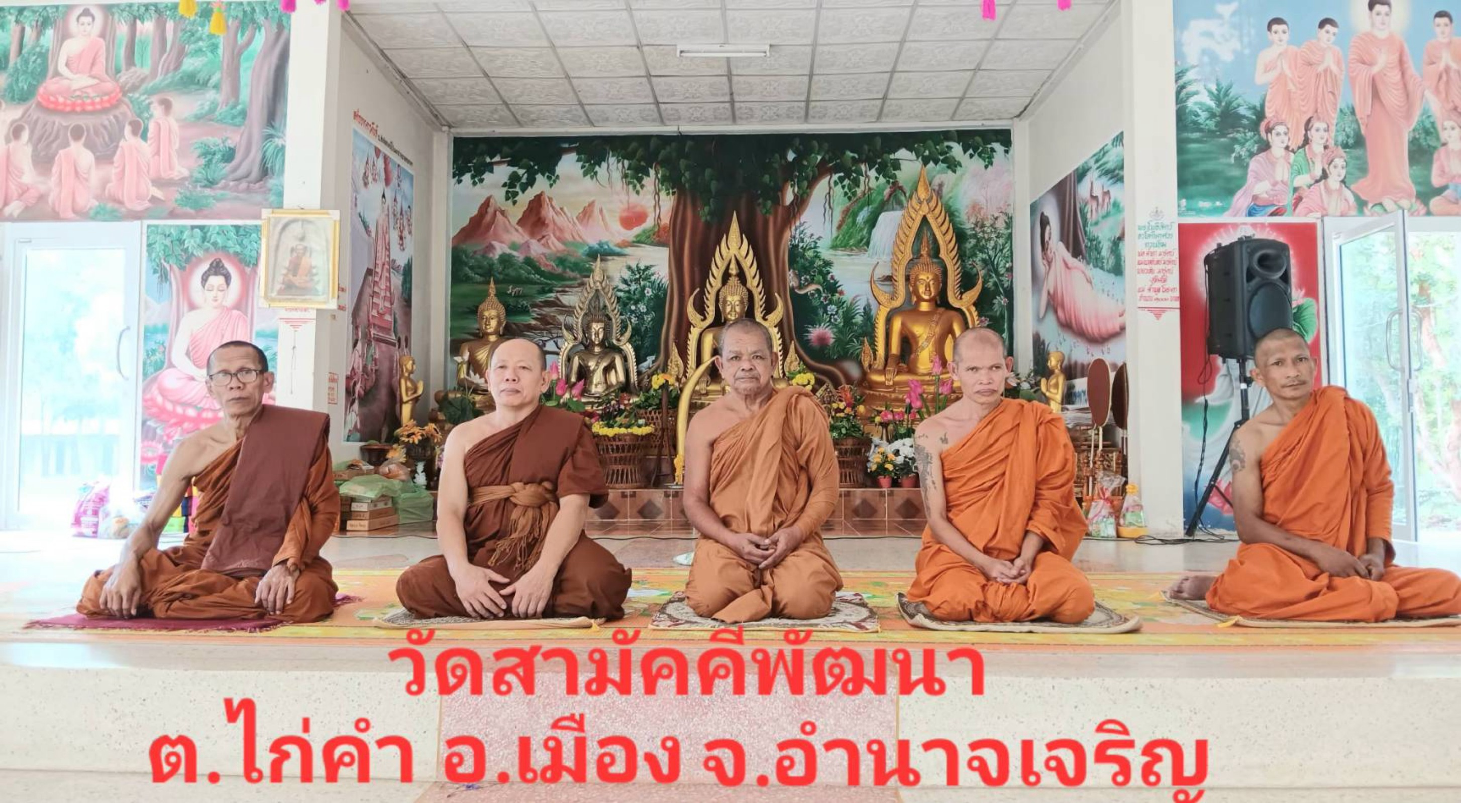 วัดสามัคคีพัฒนา
