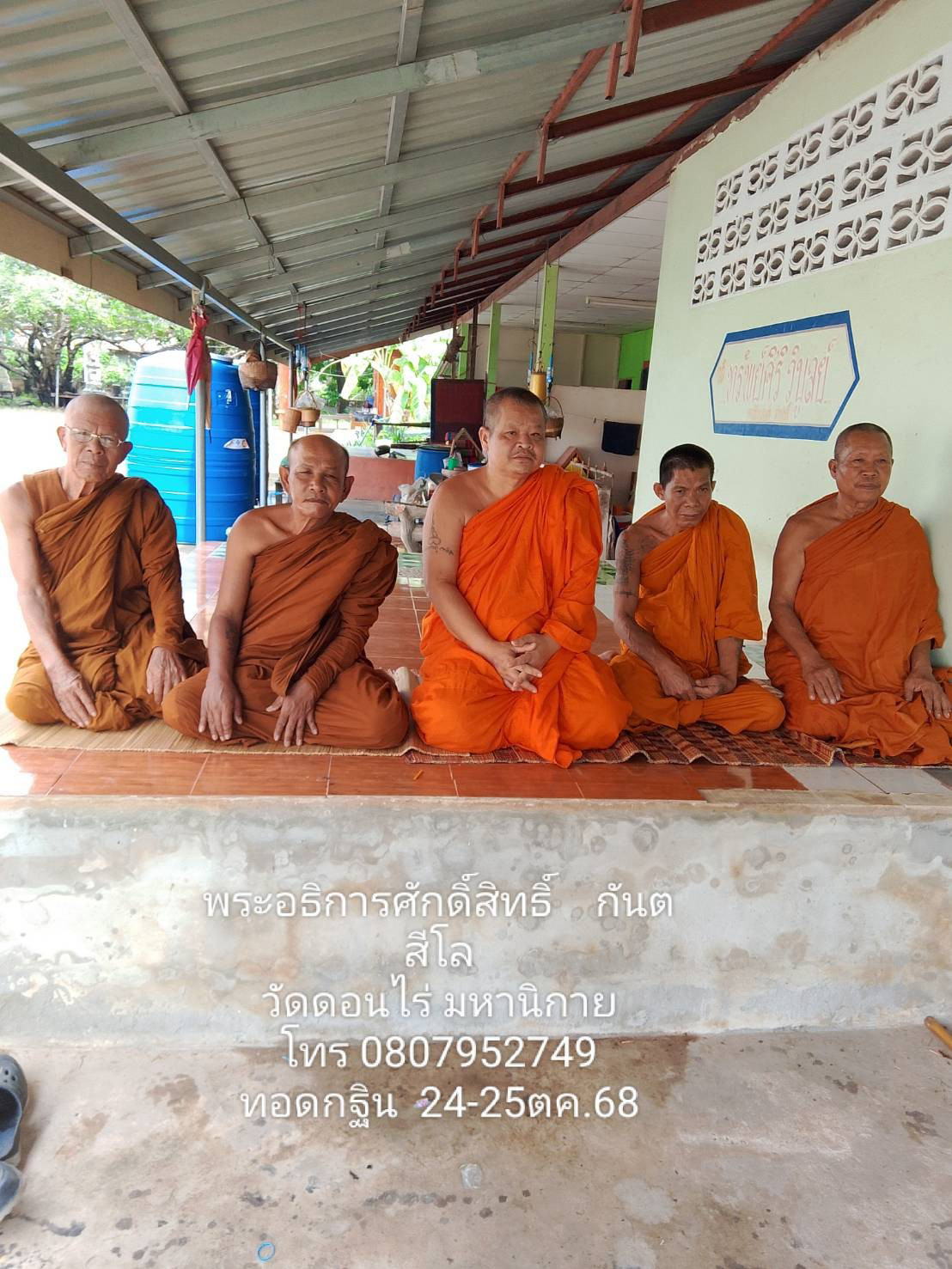 วัดดอนไร่
