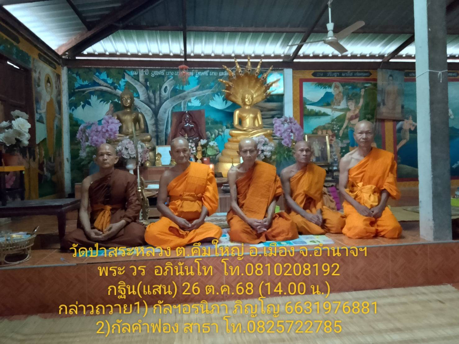 วัดป่าสระหลวง