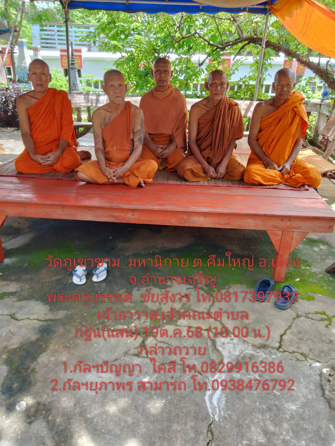 วัดภูเขาขาม