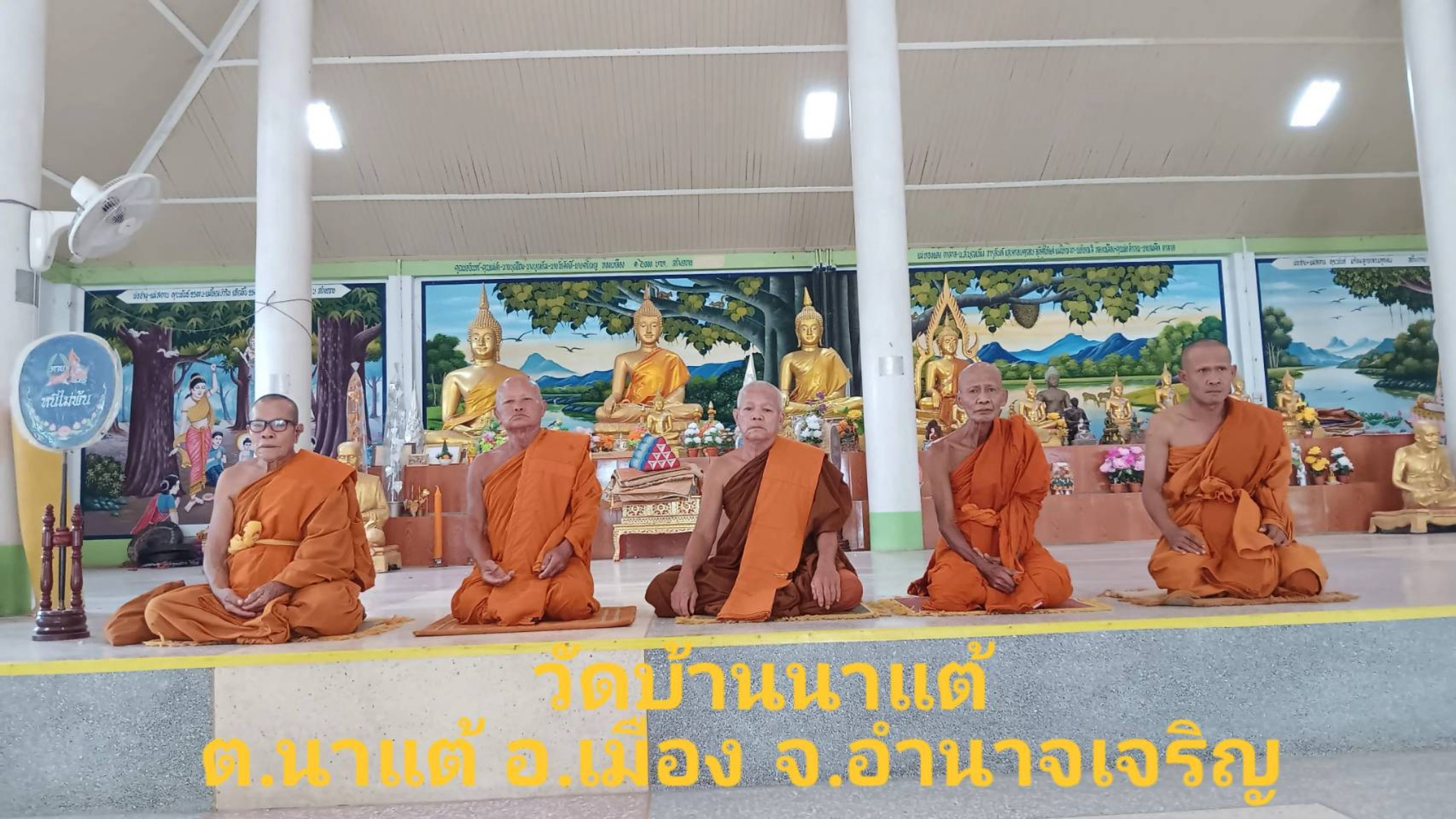 วัดบ้านนาแต้