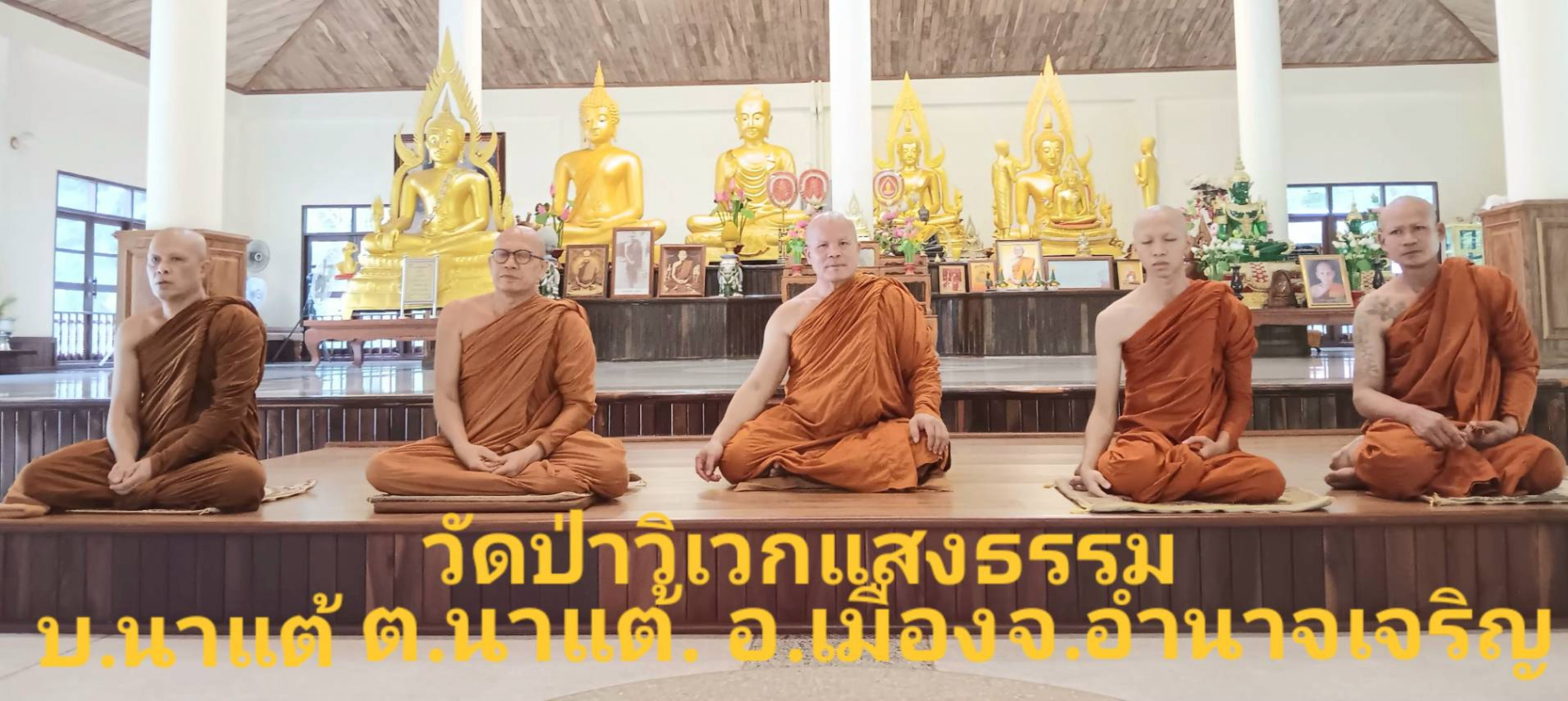 วัดวิเวกแสงธรรม