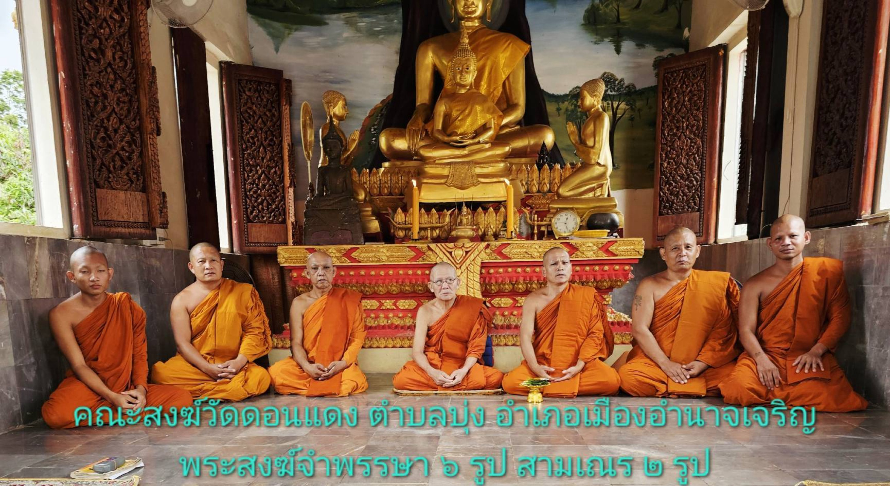 วัดดอนแดง