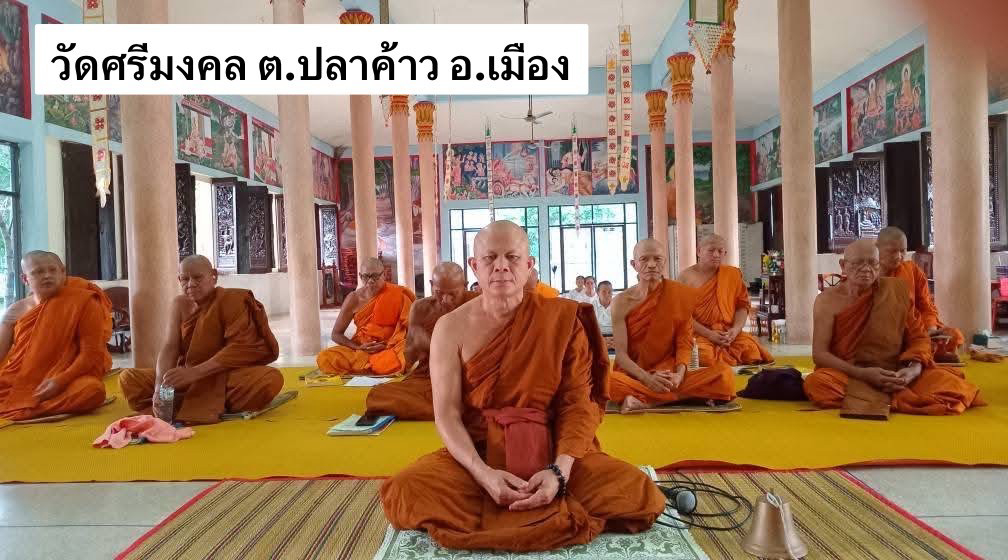 วัดศรีมงคล