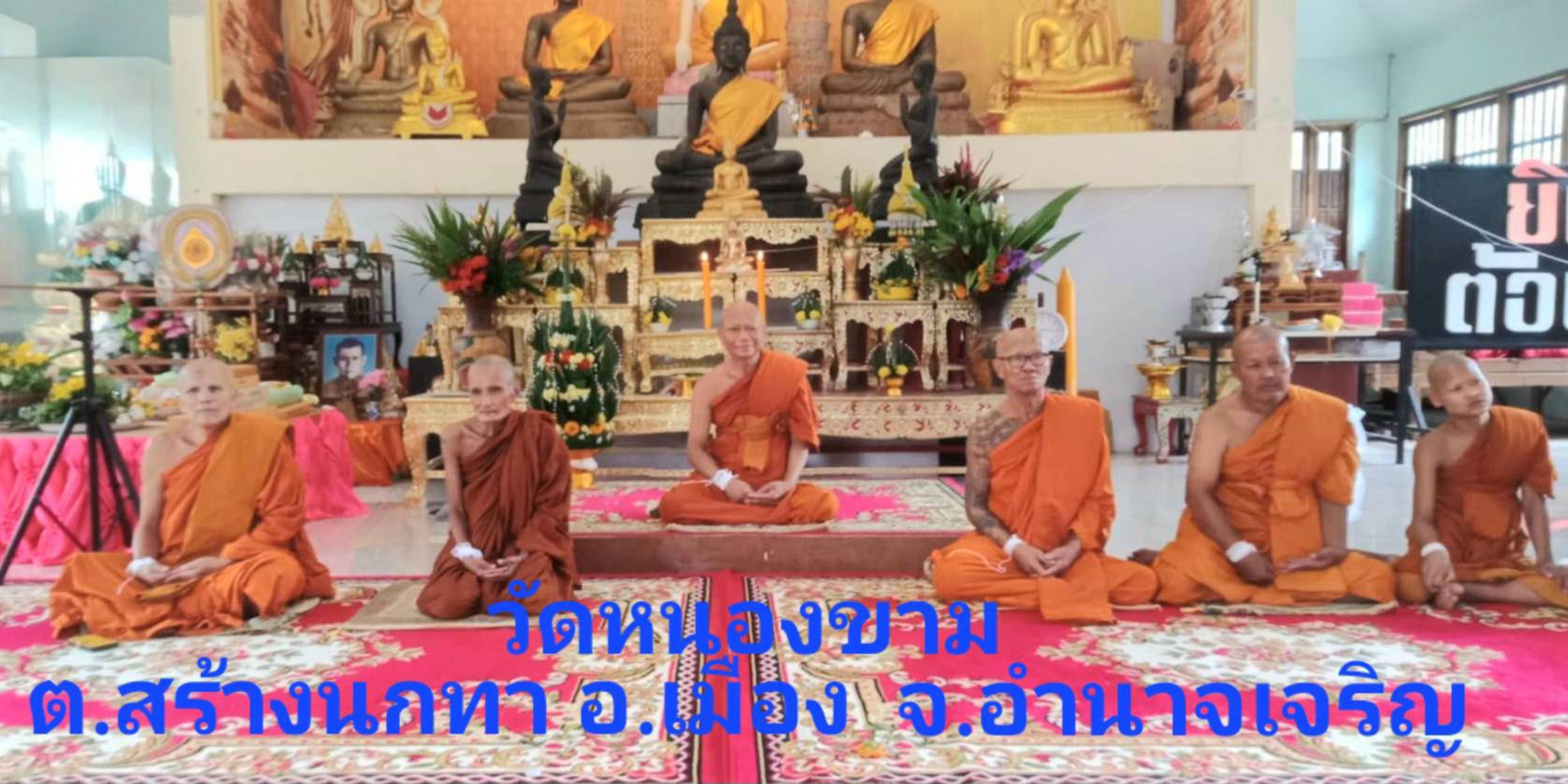 วัดหนองขาม