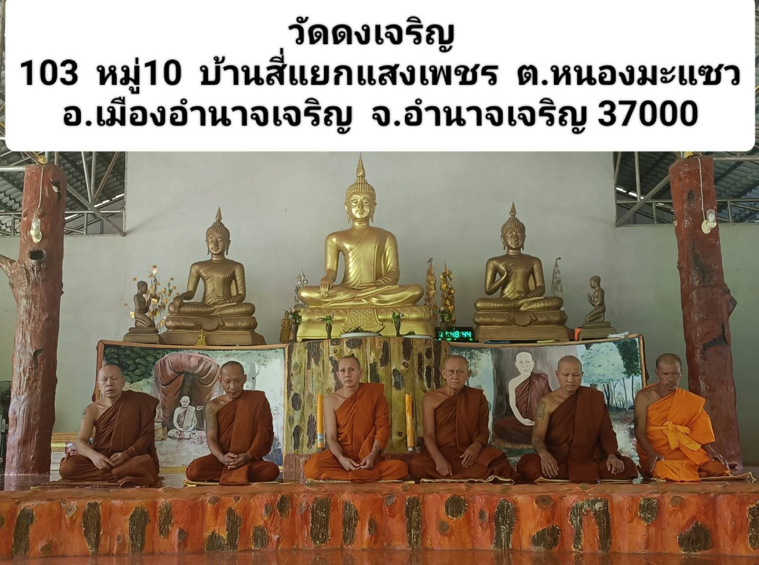 วัดดงเจริญ