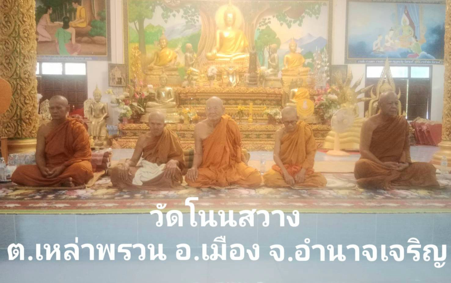วัดโนนสว่าง