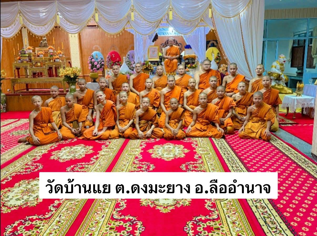 วัดบ้านแย