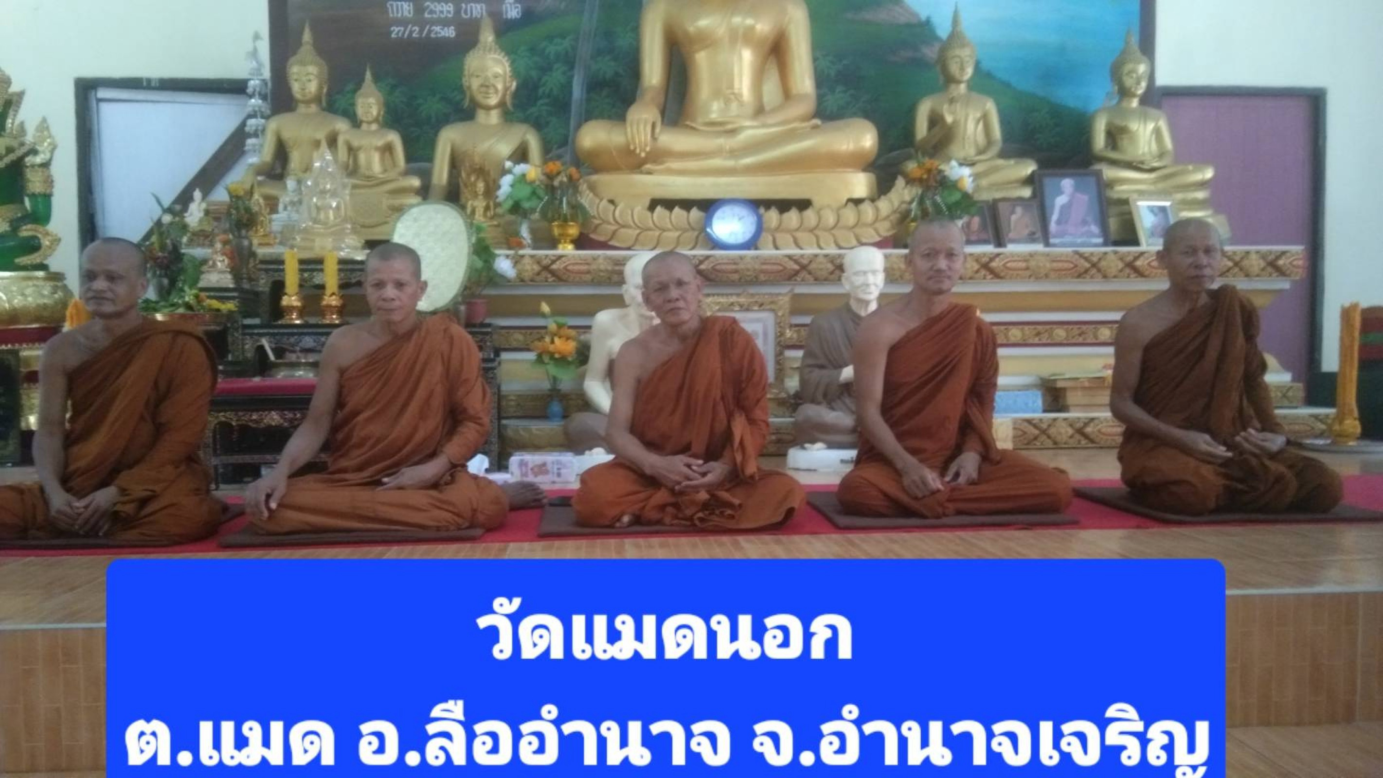 วัดแมดนอก