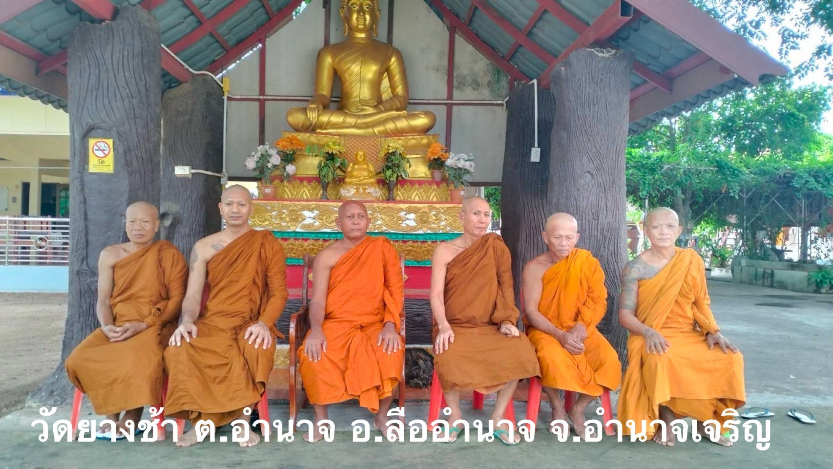 วัดยางช้า