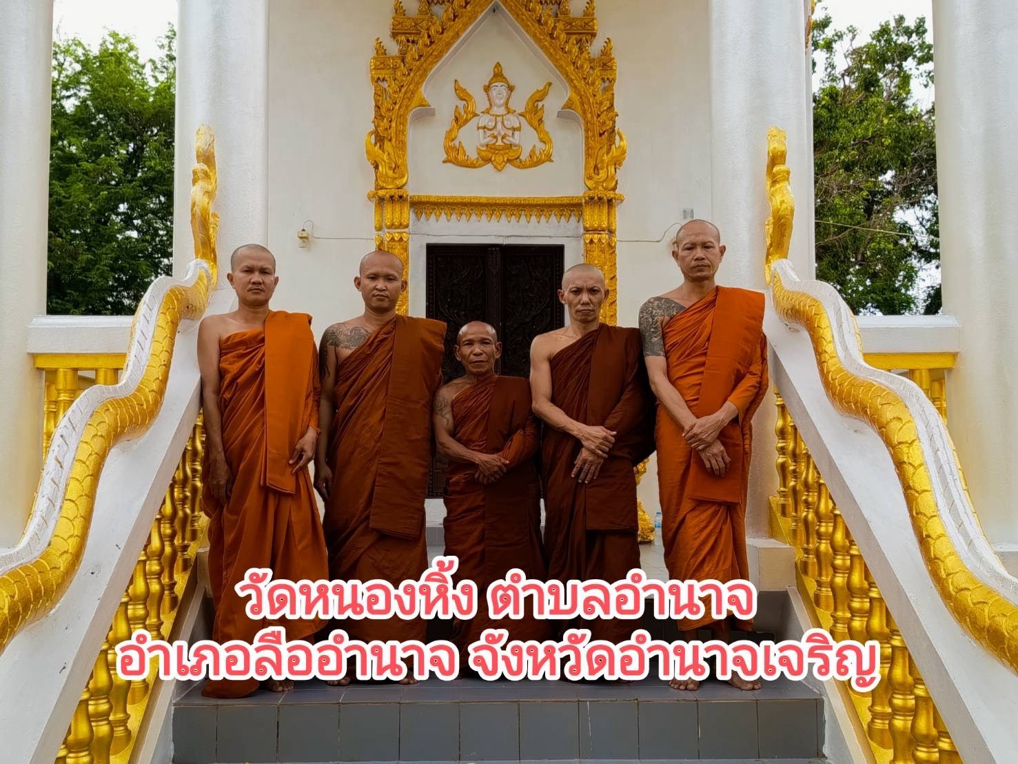 วัดหนองหิ้ง