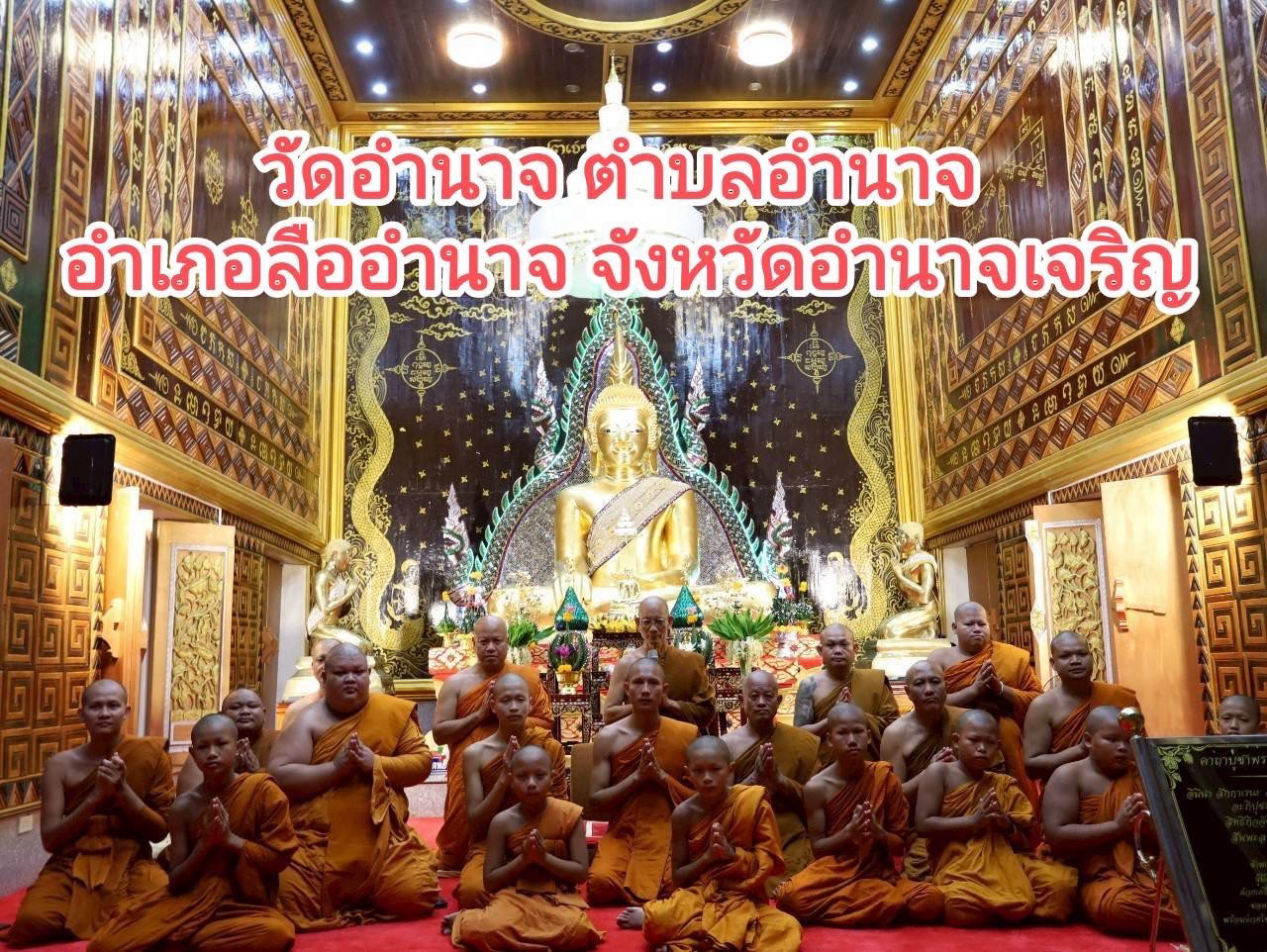 วัดอำนาจ (พระเจ้าใหญ่ลือชัย)