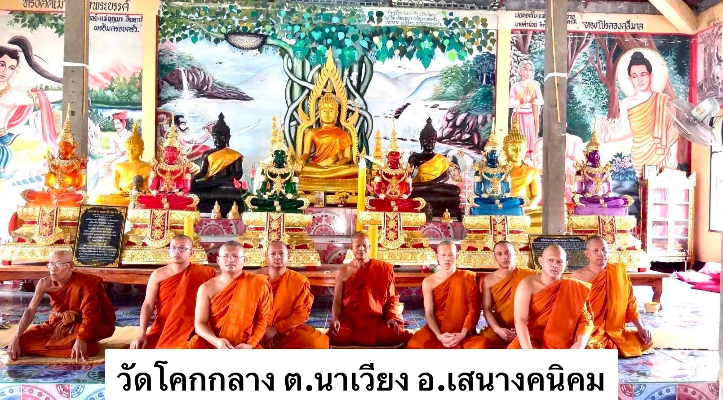 วัดบ้านโคกกลาง