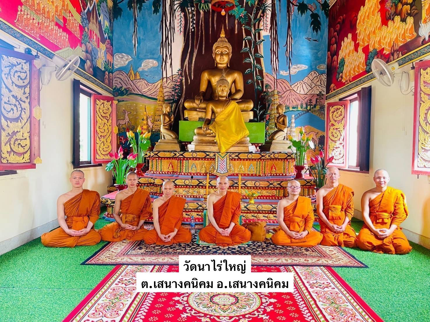 วัดนาไร่ใหญ่
