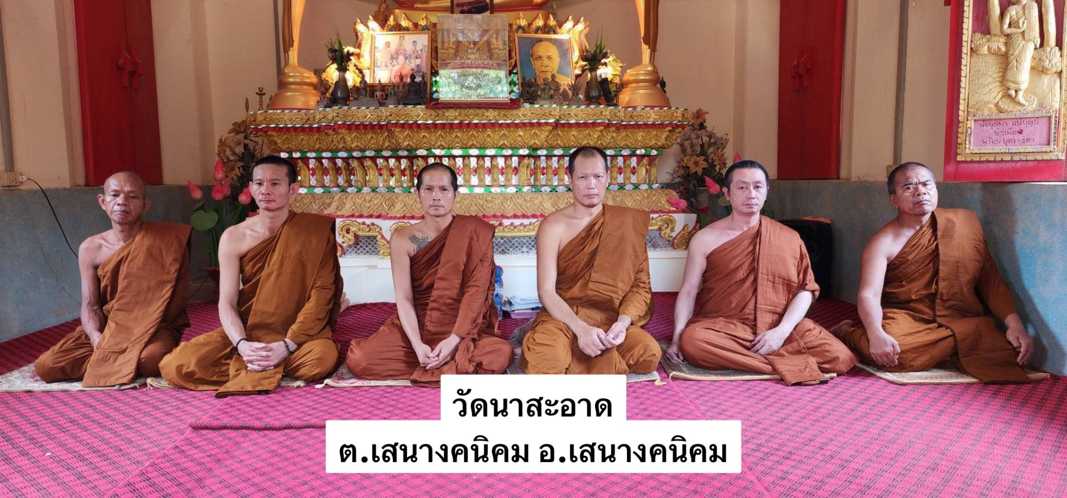 วัดนาสะอาด
