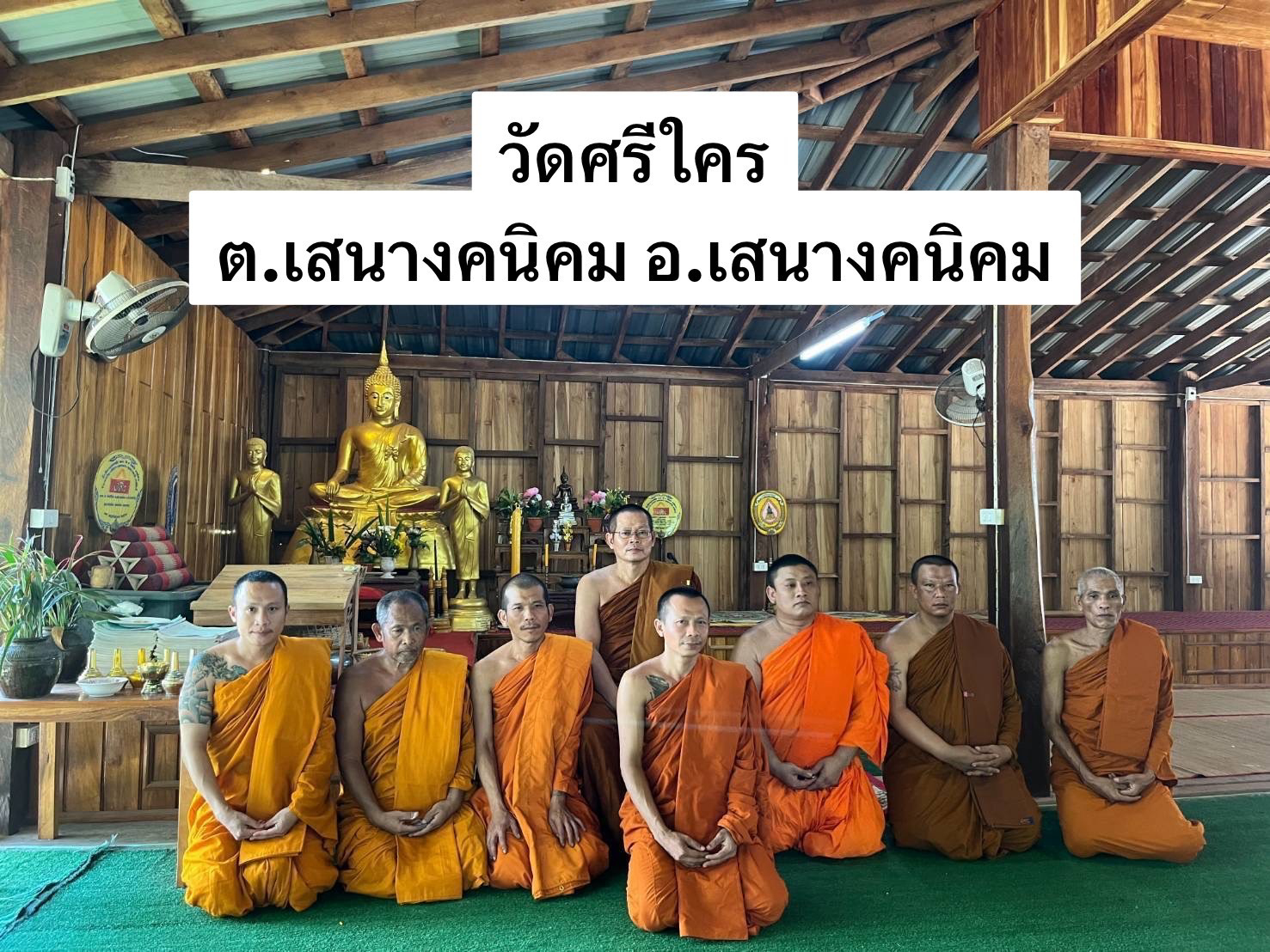 วัดศรีใคร