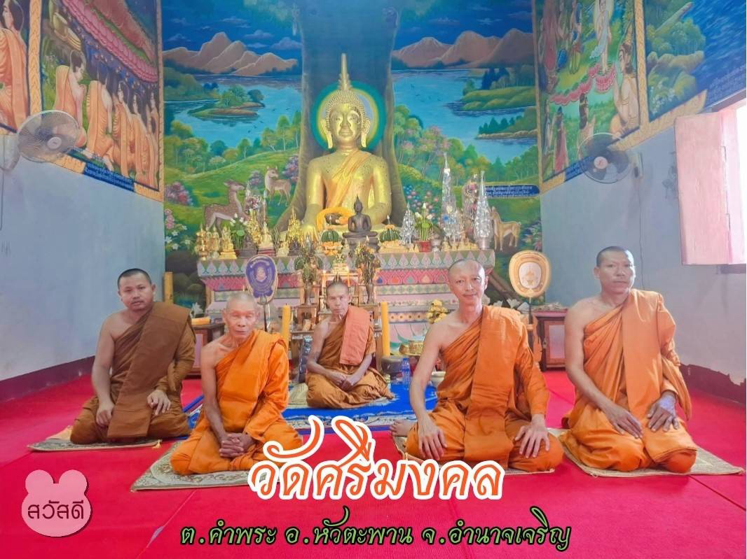 วัดศรีมงคล