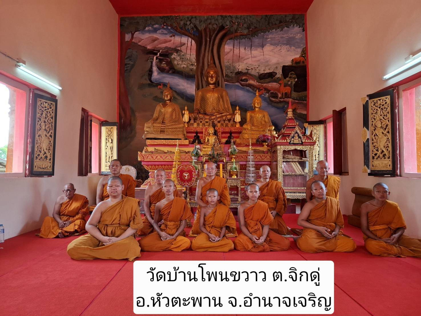 วัดโพนขวาว