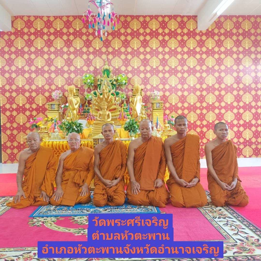 วัดพระศรีเจริญ