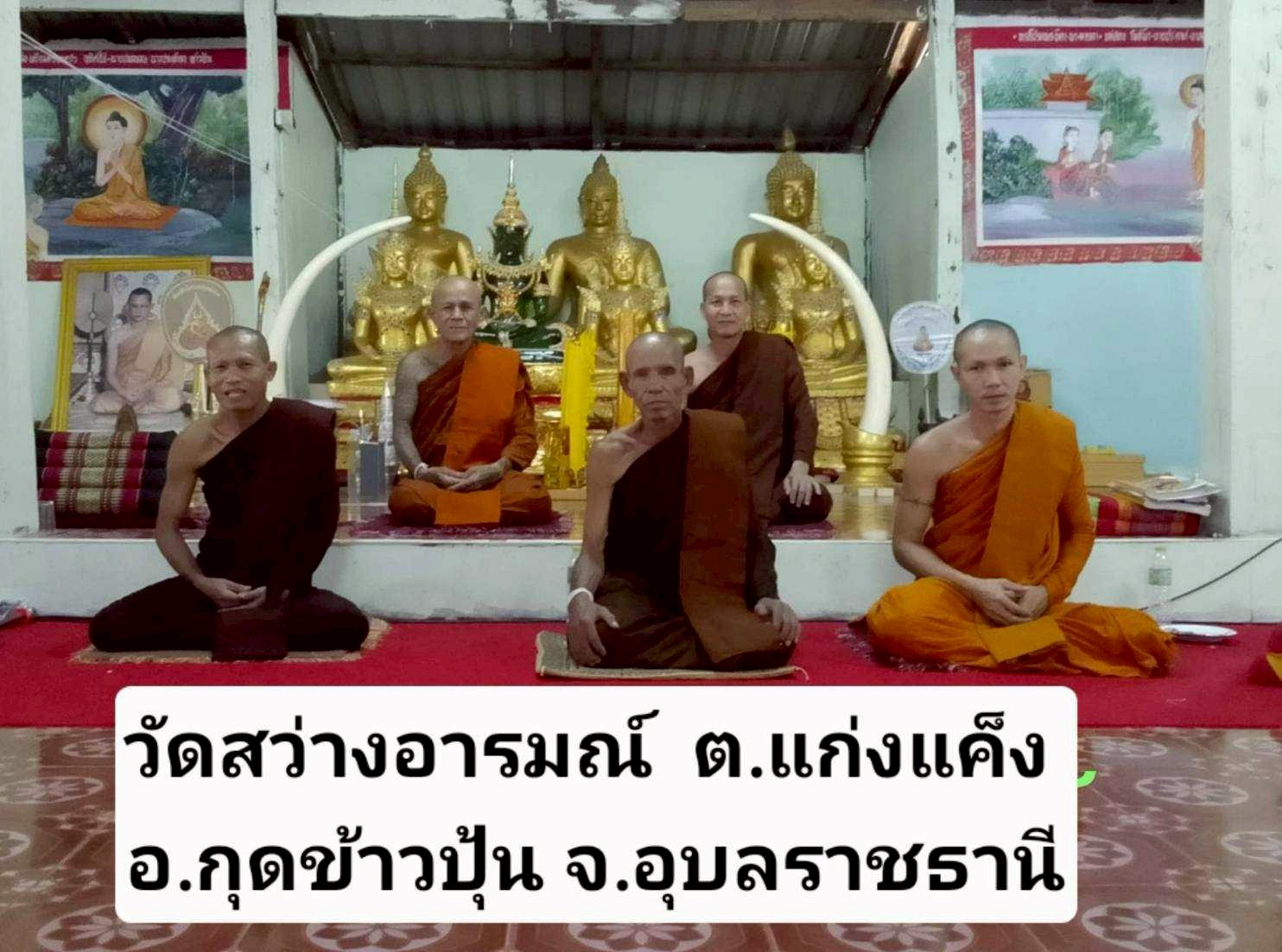 วัดสว่างอารมณ์