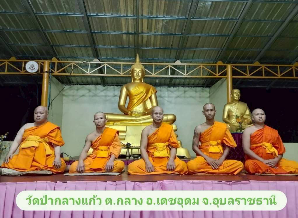 ที่พักสงฆ์ป่ากลางแก้ว