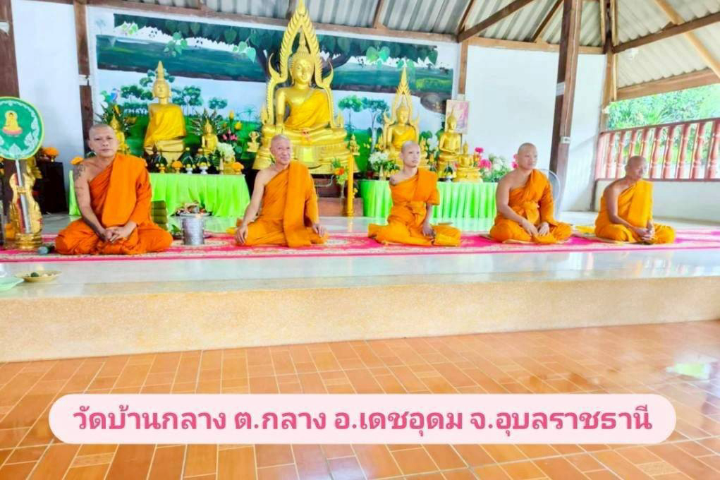 วัดบ้านกลาง
