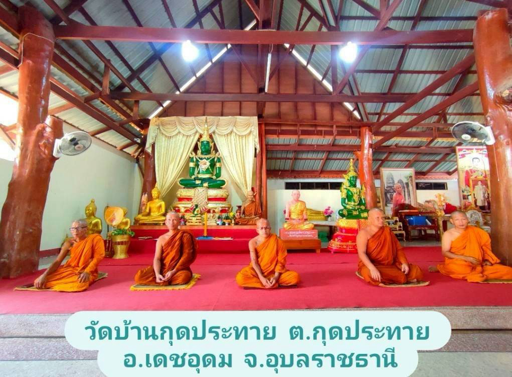 วัดกุดประทาย
