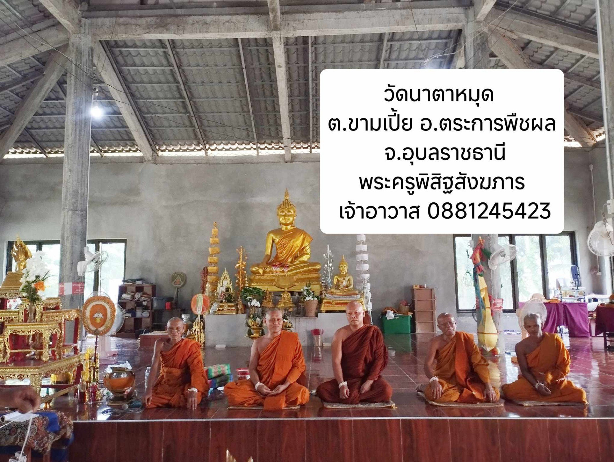 วัดนาตาหมุด