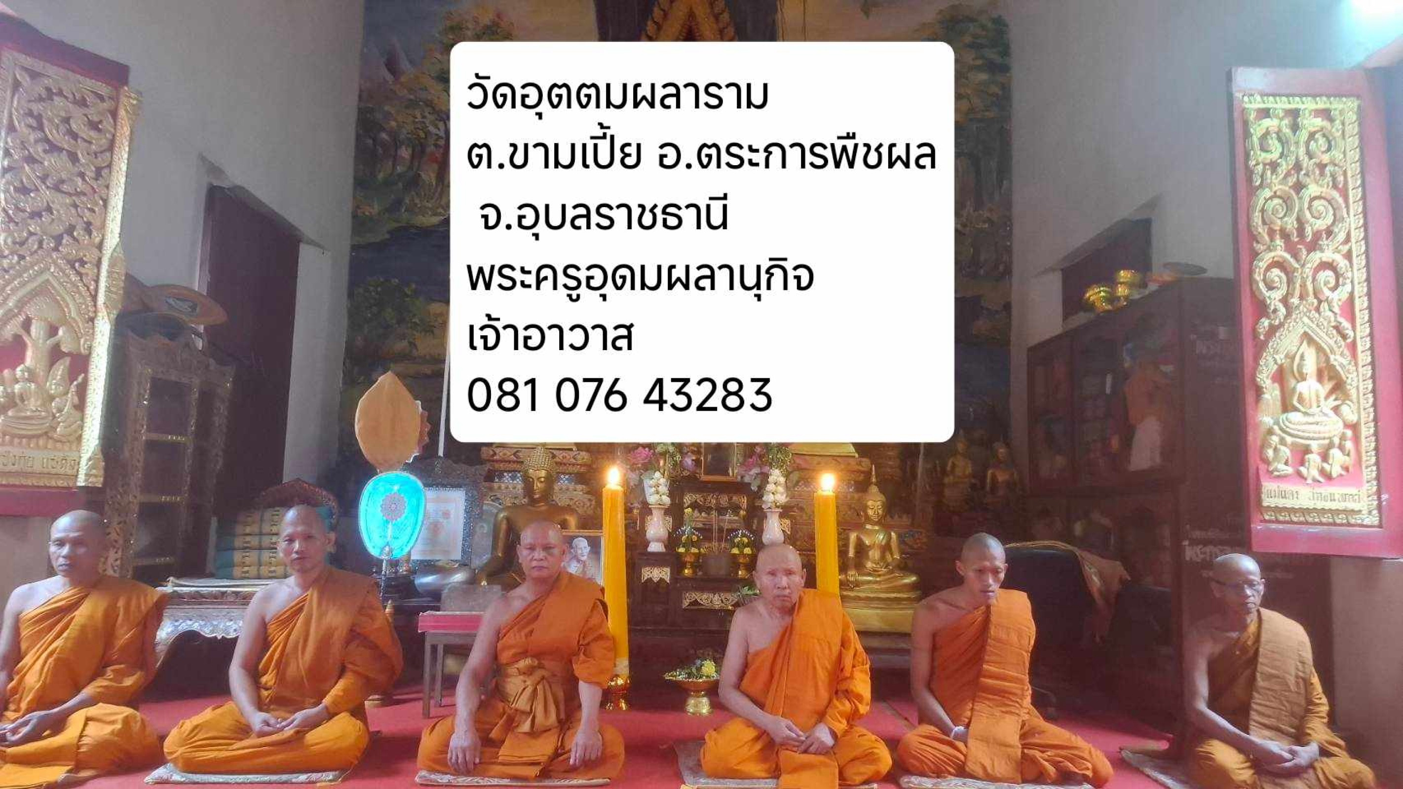 วัดอุตตมผลาราม