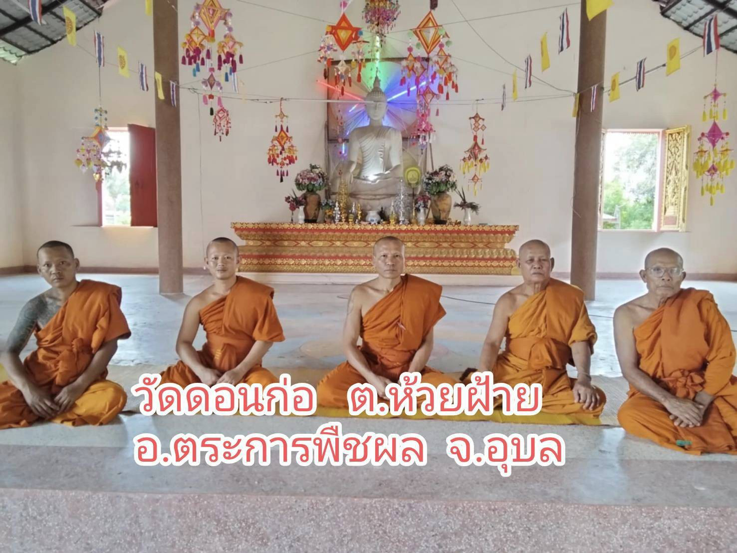 วัดดอนก่อ