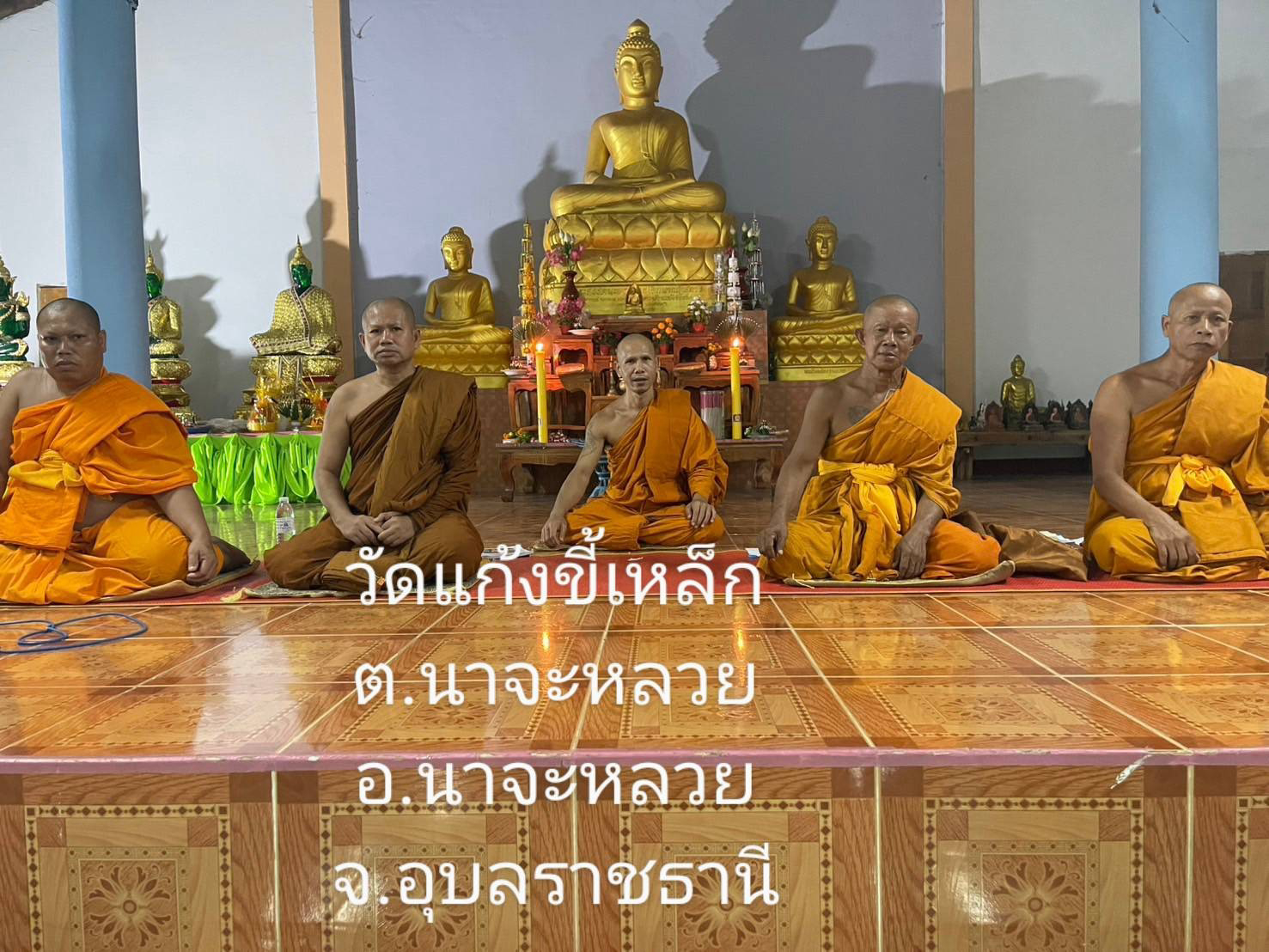 วัดแก้งขี้เหล็ก