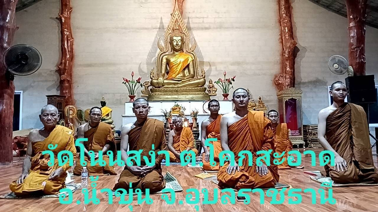 วัดโนนสง่า