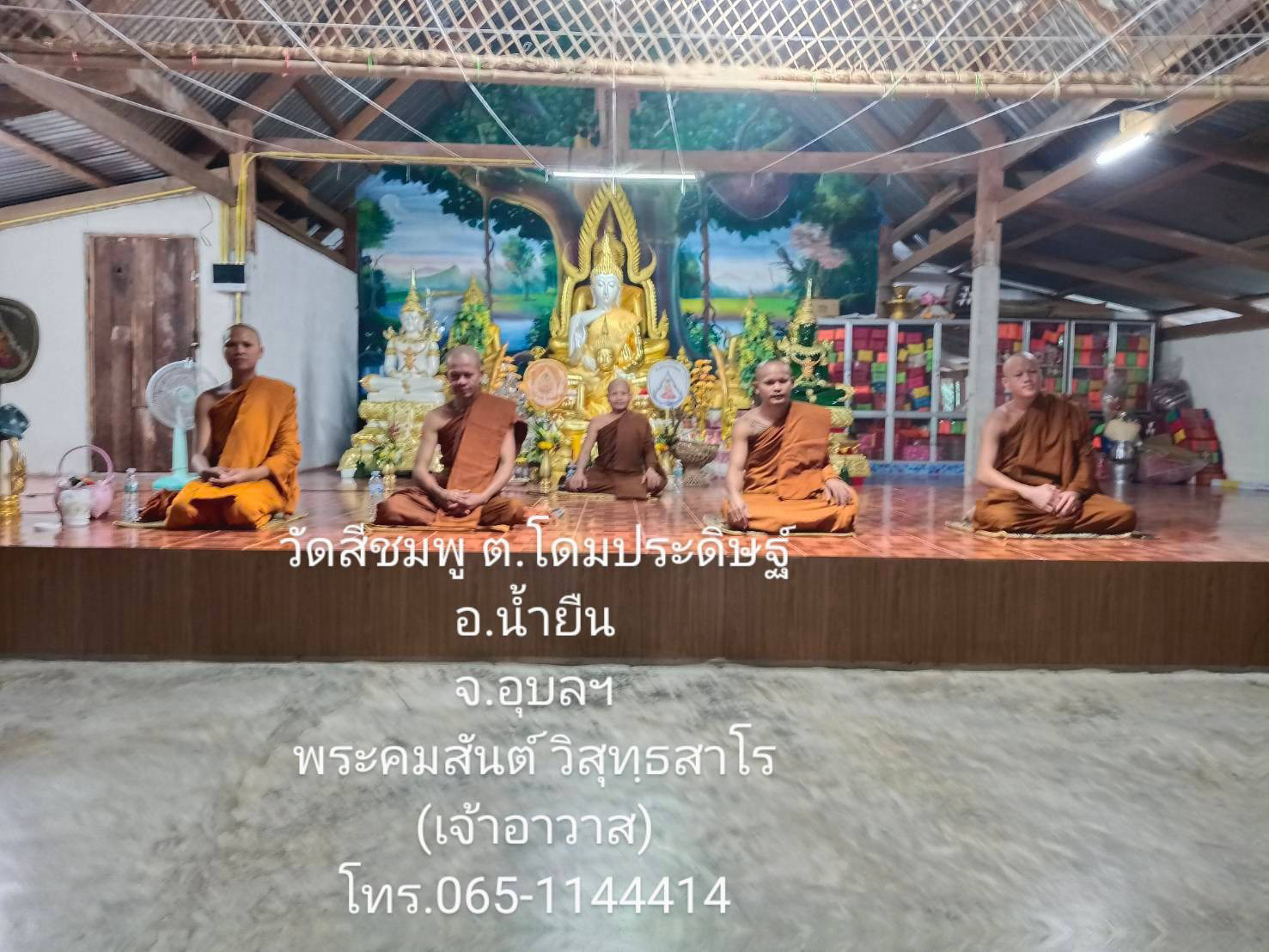 ที่พักสงฆ์ศรีชมพู