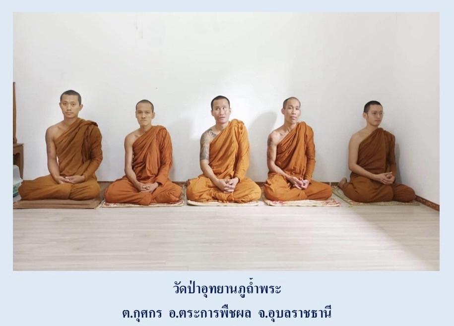 วัดป่าอุทยานภูถ้ำพระ