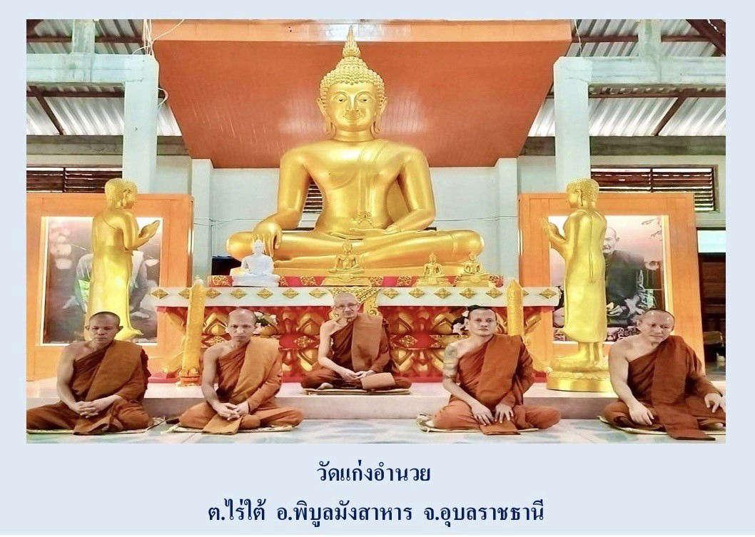 วัดแก่งอำนวย