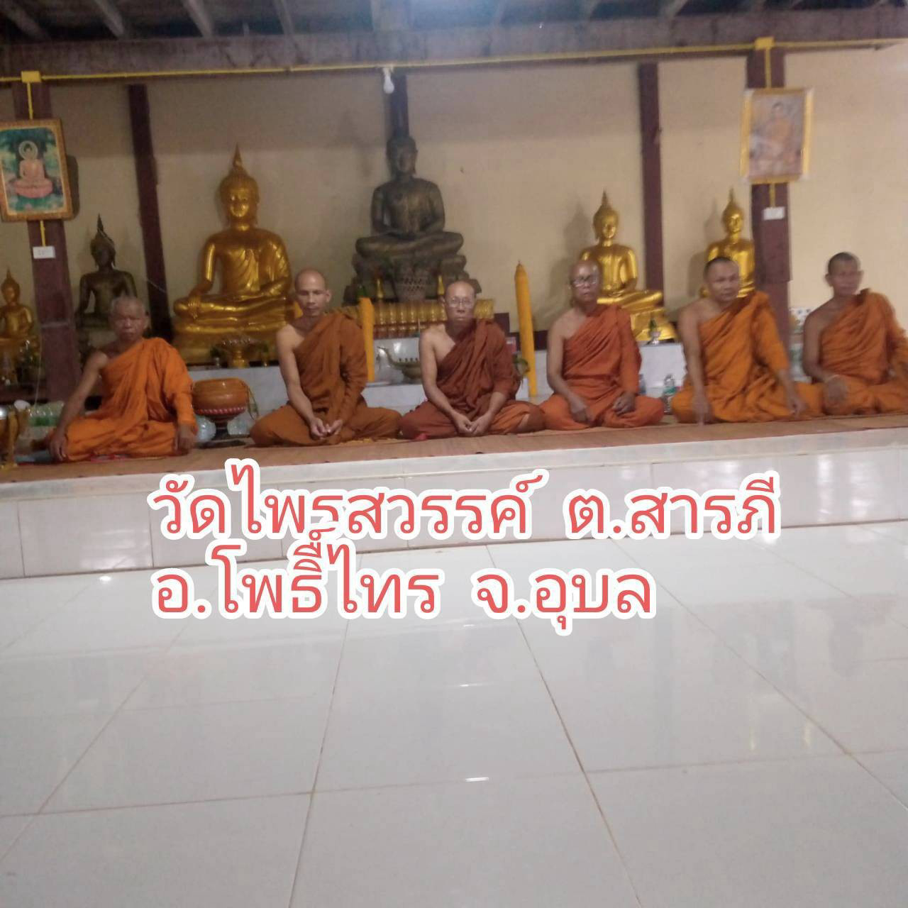 วัดไพรสวรรค์