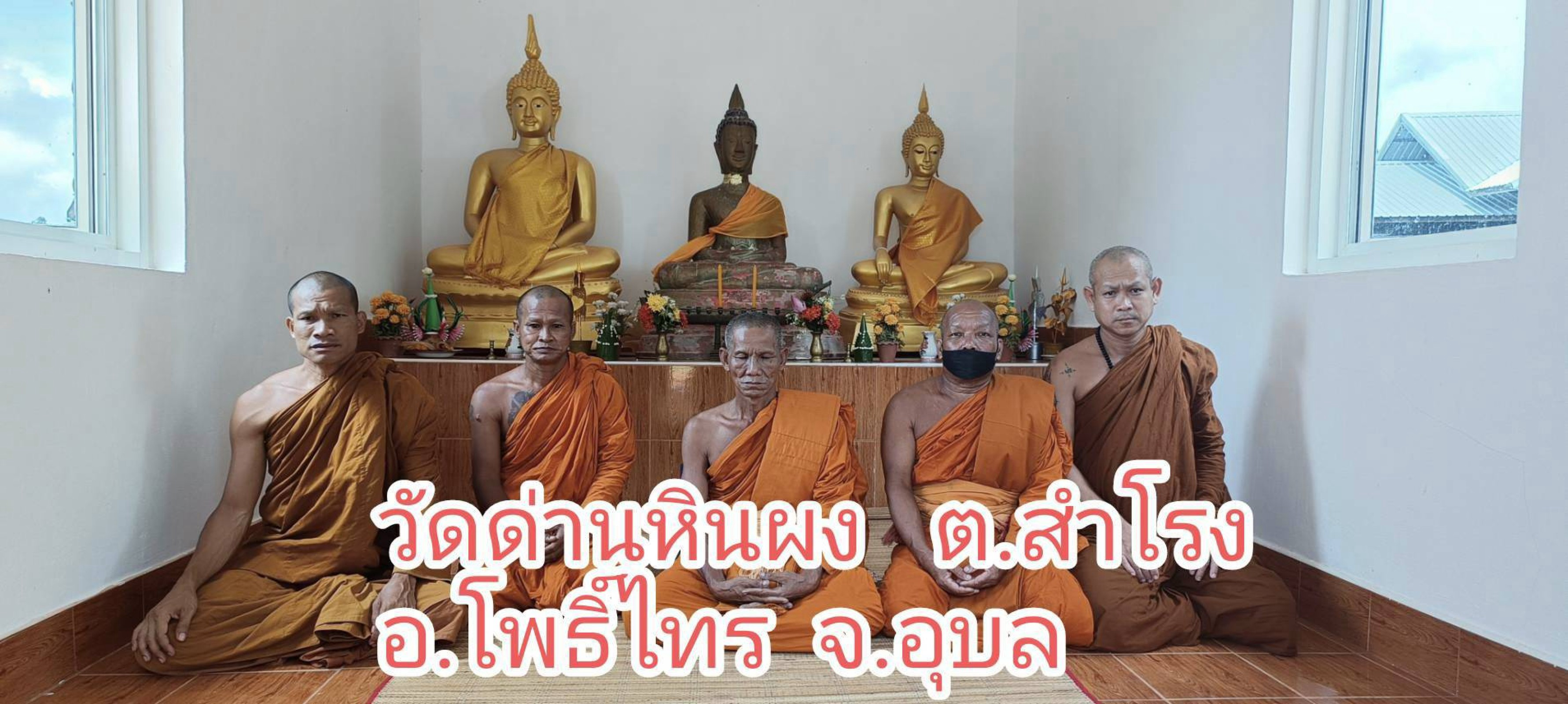 วัดดาลหินผง