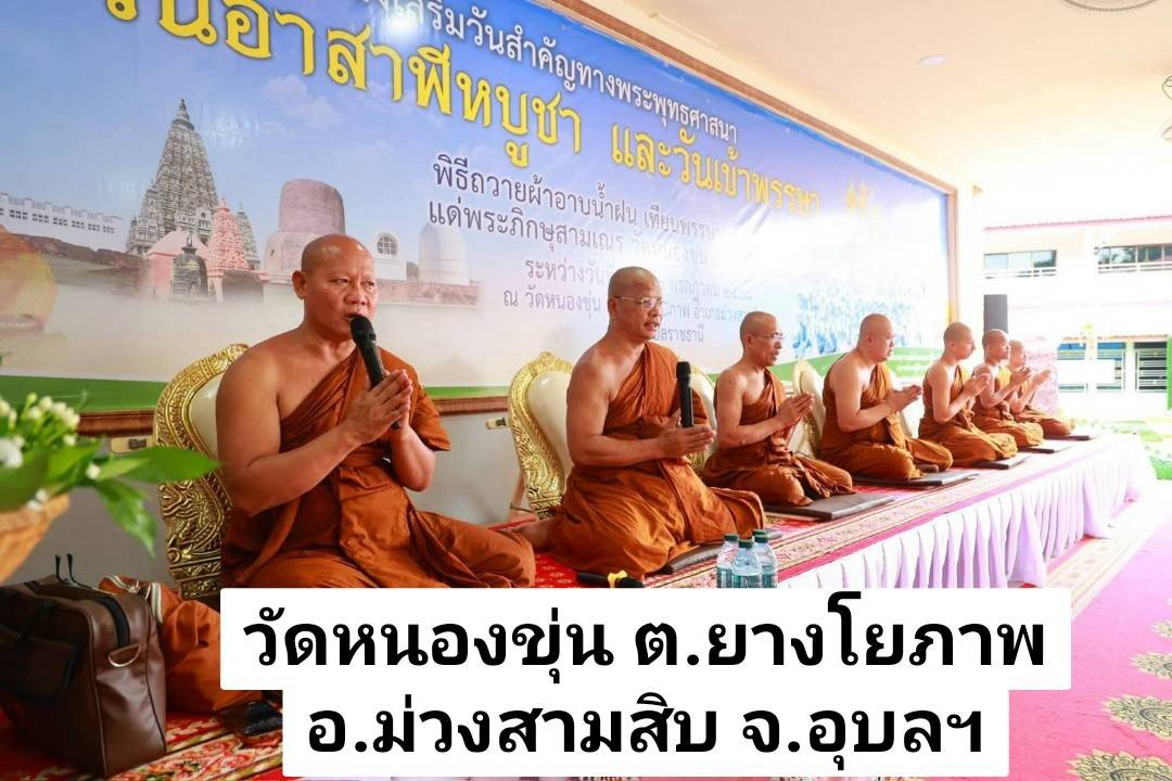 วัดหนองขุ่น