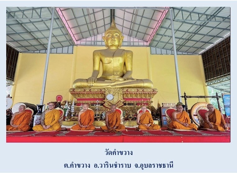 วัดคำขวาง