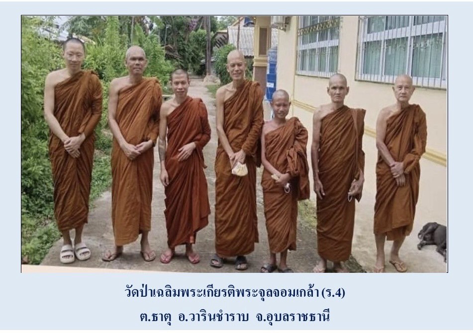 วัดป่าเฉลิมพระเกียรติพระจุลจอมเกล้า (ร.4)