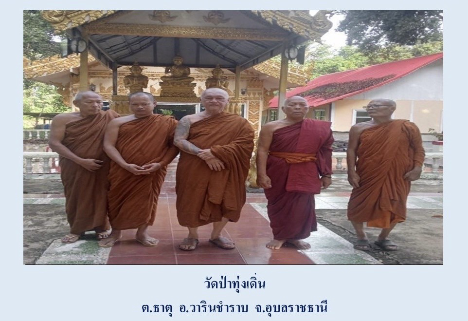 วัดป่าทุ่งเดิ่น