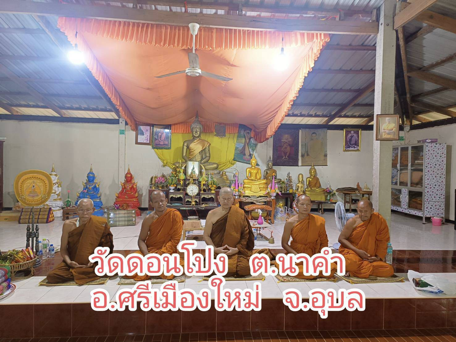 วัดดอนโปง