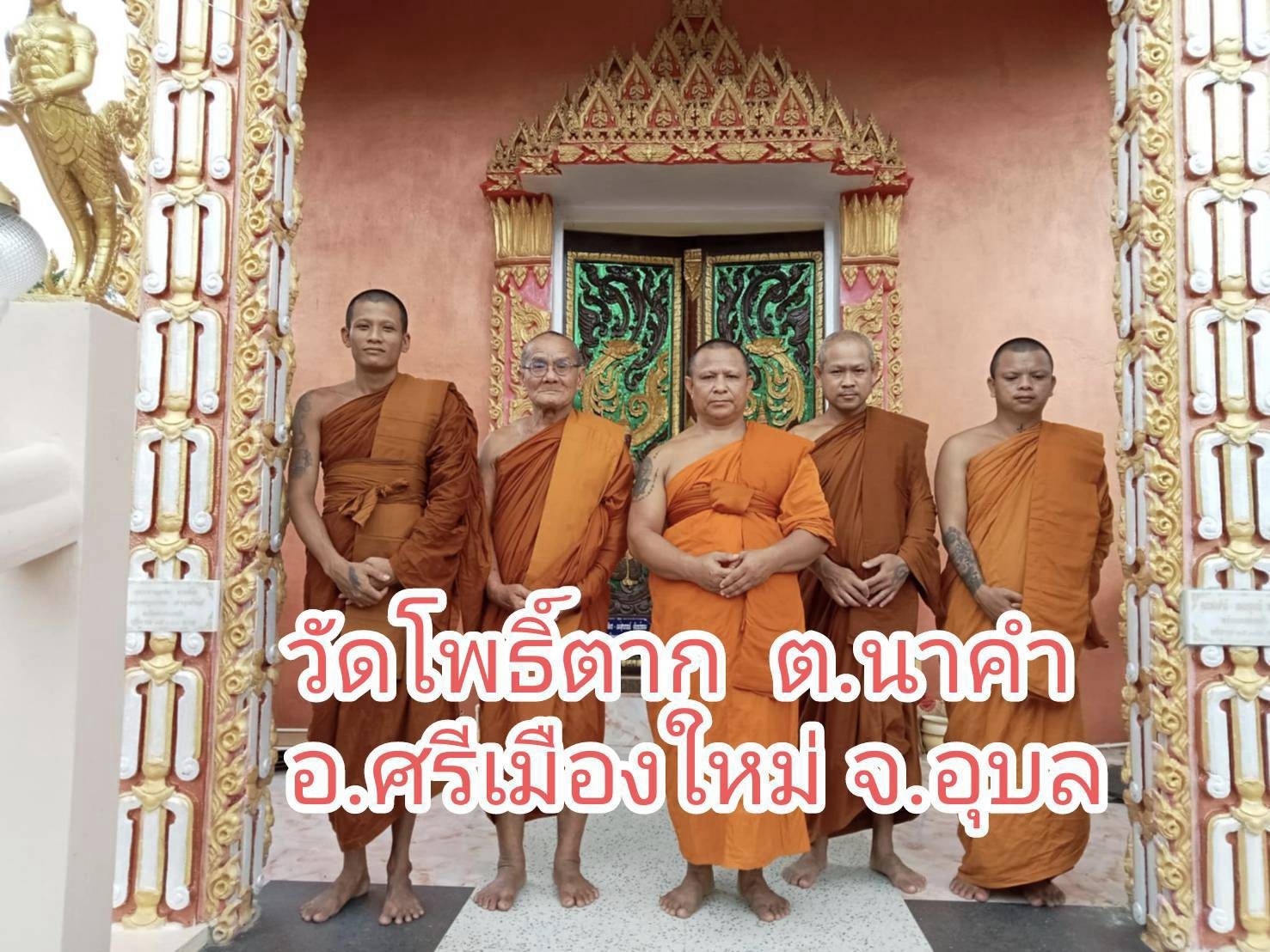 วัดโพธิ์ตาก