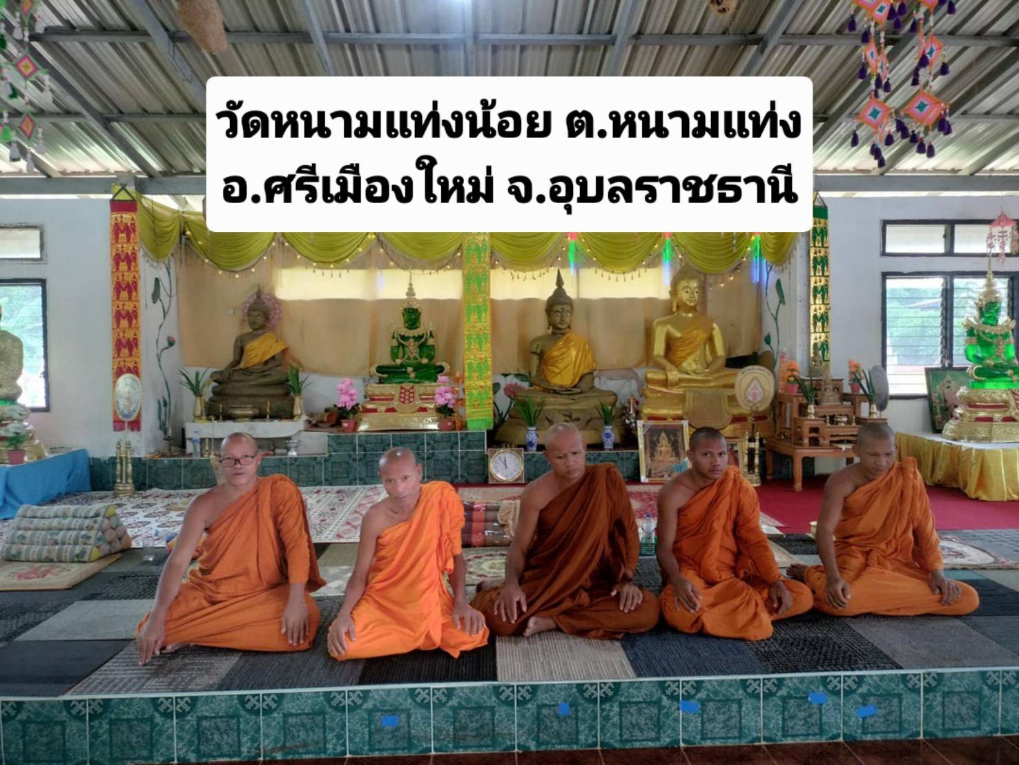 วัดหนามแท่งน้อย
