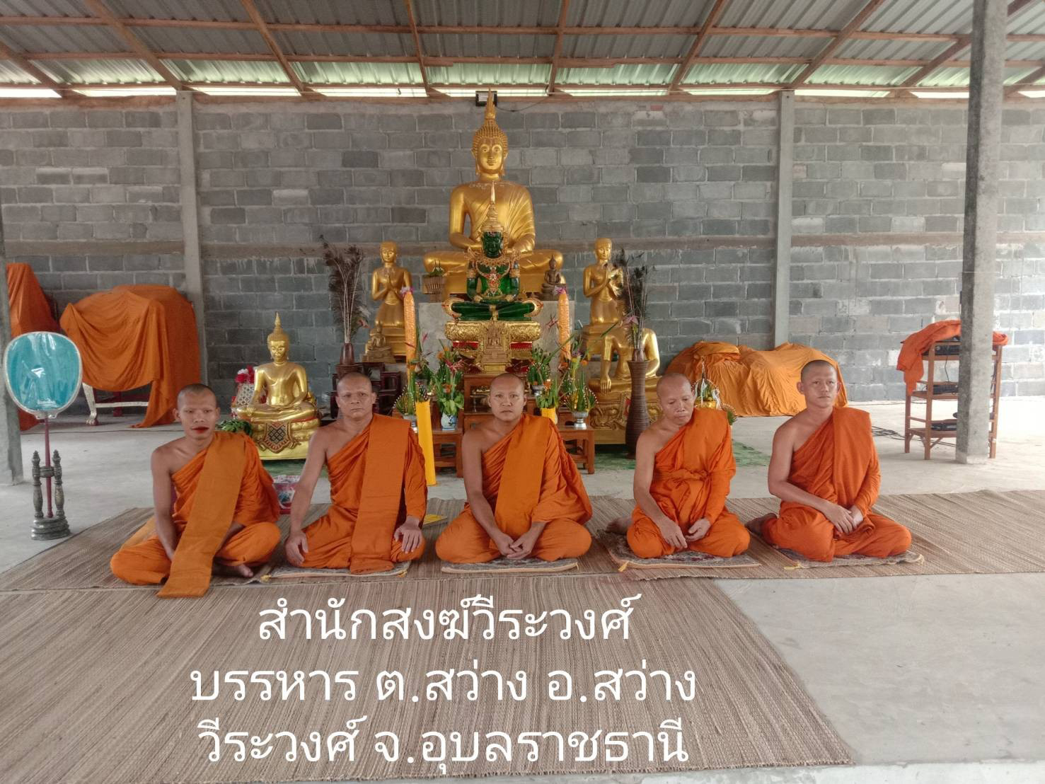 สำนักสงฆ์วีระวงศ์บรรหาร