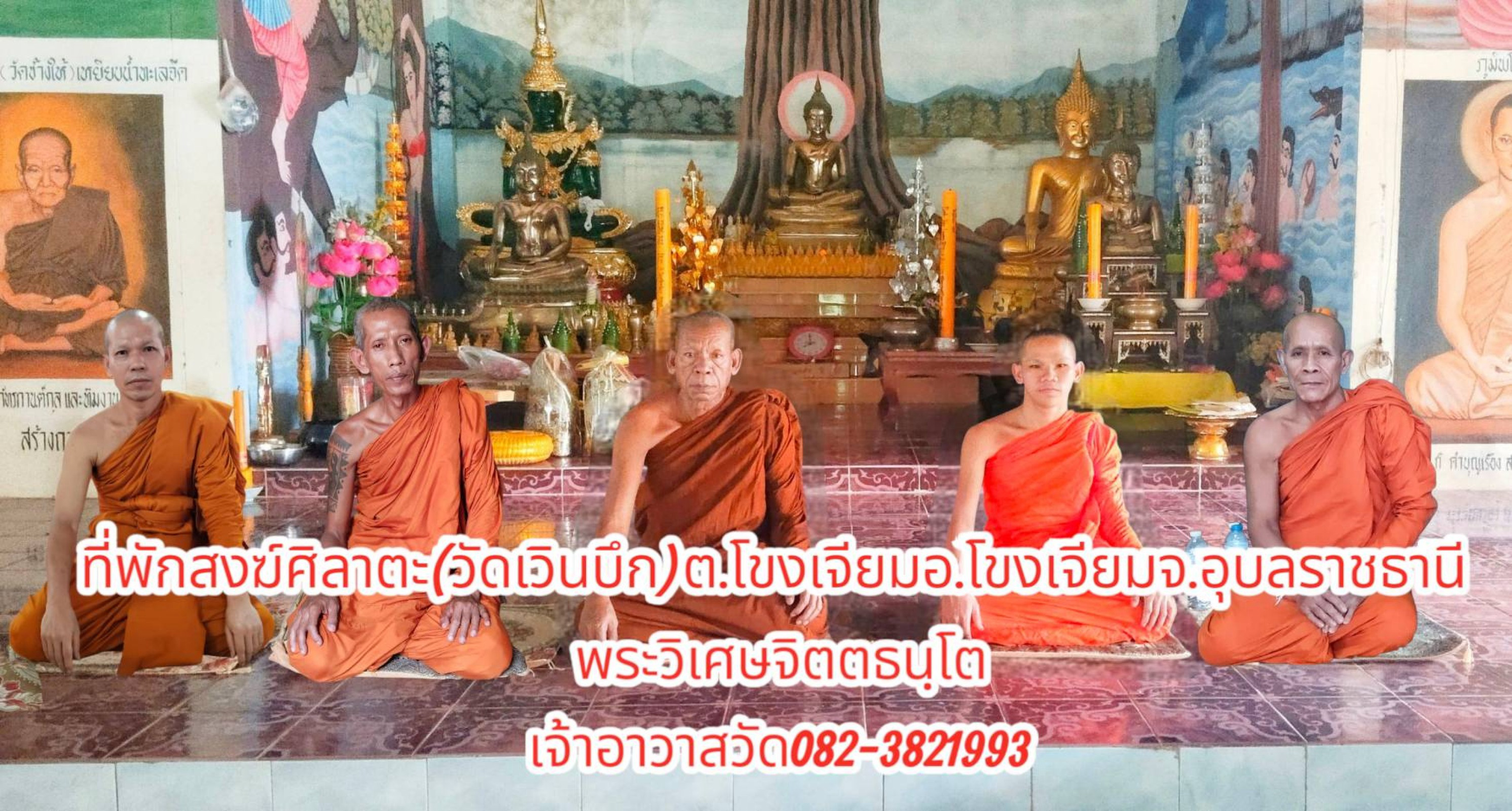 ที่พักสงฆ์ศิลาตะ(วัดเวินบึก)